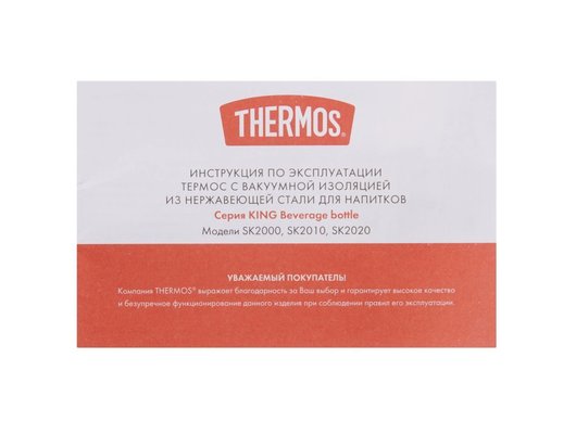 Термос THERMOS SK2000 Rustic Red 0.47л